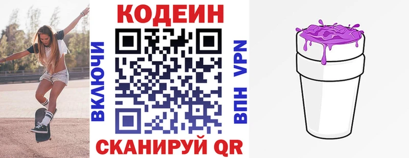 Кодеиновый сироп Lean напиток Lean (лин)  купить наркотик  Рыбное 
